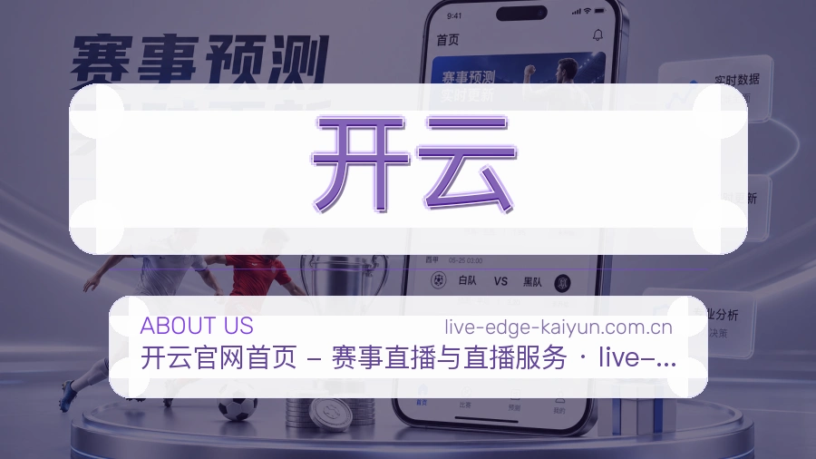 开云平台简介